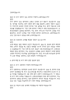 (은평성모병원 간호사 면접기출) 21년~25년 가톨릭대학교 은평성모병원 간호사 면접 기출 52문항과 답변 정리-9