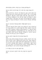 (은평성모병원 간호사 면접기출) 21년~25년 가톨릭대학교 은평성모병원 간호사 면접 기출 52문항과 답변 정리-11