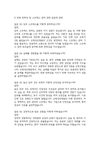 (은평성모병원 간호사 면접기출) 21년~25년 가톨릭대학교 은평성모병원 간호사 면접 기출 52문항과 답변 정리-13