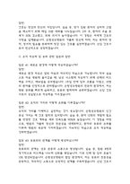 (은평성모병원 간호사 면접기출) 21년~25년 가톨릭대학교 은평성모병원 간호사 면접 기출 52문항과 답변 정리-15