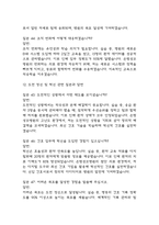 (은평성모병원 간호사 면접기출) 21년~25년 가톨릭대학교 은평성모병원 간호사 면접 기출 52문항과 답변 정리-16