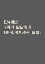 발달평가 1학기-1