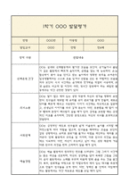 [만4세 1년 발달평가 총평] 만4세 발달평가 및 1학기,2학기 총평과 향후계획 (신체운동,건강 의사소통 사회관계 예술경험 자연탐구 영역 발달평가)-1