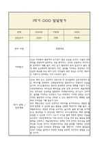 [만4세 1년 발달평가 총평] 만4세 발달평가 및 1학기,2학기 총평과 향후계획 (신체운동,건강 의사소통 사회관계 예술경험 자연탐구 영역 발달평가)-2