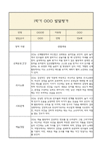 [만4세 1년 발달평가 총평] 만4세 발달평가 및 1학기,2학기 총평과 향후계획 (신체운동,건강 의사소통 사회관계 예술경험 자연탐구 영역 발달평가)-3