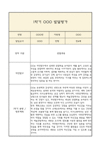 [만4세 1년 발달평가 총평] 만4세 발달평가 및 1학기,2학기 총평과 향후계획 (신체운동,건강 의사소통 사회관계 예술경험 자연탐구 영역 발달평가)-4