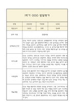 [만4세 1년 발달평가 총평] 만4세 발달평가 및 1학기,2학기 총평과 향후계획 (신체운동,건강 의사소통 사회관계 예술경험 자연탐구 영역 발달평가)-5