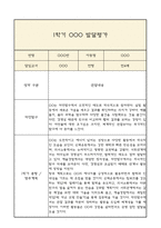 [만4세 1년 발달평가 총평] 만4세 발달평가 및 1학기,2학기 총평과 향후계획 (신체운동,건강 의사소통 사회관계 예술경험 자연탐구 영역 발달평가)-6