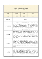 [만4세 1년 발달평가 총평] 만4세 발달평가 및 1학기,2학기 총평과 향후계획 (신체운동,건강 의사소통 사회관계 예술경험 자연탐구 영역 발달평가)-7