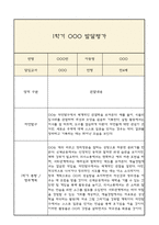 [만4세 1년 발달평가 총평] 만4세 발달평가 및 1학기,2학기 총평과 향후계획 (신체운동,건강 의사소통 사회관계 예술경험 자연탐구 영역 발달평가)-8