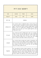[만4세 1년 발달평가 총평] 만4세 발달평가 및 1학기,2학기 총평과 향후계획 (신체운동,건강 의사소통 사회관계 예술경험 자연탐구 영역 발달평가)-9