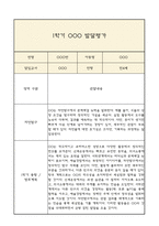 [만4세 1년 발달평가 총평] 만4세 발달평가 및 1학기,2학기 총평과 향후계획 (신체운동,건강 의사소통 사회관계 예술경험 자연탐구 영역 발달평가)-10