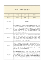 [만4세 1년 발달평가 총평] 만4세 발달평가 및 1학기,2학기 총평과 향후계획 (신체운동,건강 의사소통 사회관계 예술경험 자연탐구 영역 발달평가)-11