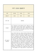 [만4세 1년 발달평가 총평] 만4세 발달평가 및 1학기,2학기 총평과 향후계획 (신체운동,건강 의사소통 사회관계 예술경험 자연탐구 영역 발달평가)-12