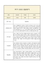 [만4세 1년 발달평가 총평] 만4세 발달평가 및 1학기,2학기 총평과 향후계획 (신체운동,건강 의사소통 사회관계 예술경험 자연탐구 영역 발달평가)-13