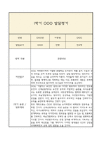 [만4세 1년 발달평가 총평] 만4세 발달평가 및 1학기,2학기 총평과 향후계획 (신체운동,건강 의사소통 사회관계 예술경험 자연탐구 영역 발달평가)-14
