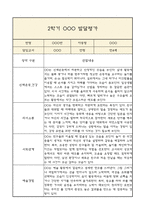 [만4세 1년 발달평가 총평] 만4세 발달평가 및 1학기,2학기 총평과 향후계획 (신체운동,건강 의사소통 사회관계 예술경험 자연탐구 영역 발달평가)-15