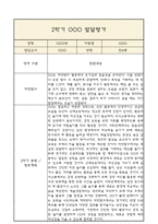 [만4세 1년 발달평가 총평] 만4세 발달평가 및 1학기,2학기 총평과 향후계획 (신체운동,건강 의사소통 사회관계 예술경험 자연탐구 영역 발달평가)-16