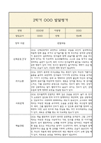 [만4세 1년 발달평가 총평] 만4세 발달평가 및 1학기,2학기 총평과 향후계획 (신체운동,건강 의사소통 사회관계 예술경험 자연탐구 영역 발달평가)-19