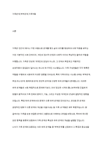 가족관계에 포함되는 여러 하위 관계들(부부관계,부모자녀관계,형제자매관계,친인천관계등) 중 하나를 골라,그 관계의 특징이 다른 하위 관계에 미치는 영향을 사례를 들어 구체적으로 작성하세요-2