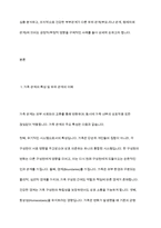 가족관계에 포함되는 여러 하위 관계들(부부관계,부모자녀관계,형제자매관계,친인천관계등) 중 하나를 골라,그 관계의 특징이 다른 하위 관계에 미치는 영향을 사례를 들어 구체적으로 작성하세요-3