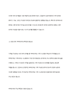가족관계에 포함되는 여러 하위 관계들(부부관계,부모자녀관계,형제자매관계,친인천관계등) 중 하나를 골라,그 관계의 특징이 다른 하위 관계에 미치는 영향을 사례를 들어 구체적으로 작성하세요-5