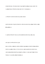 가족관계에 포함되는 여러 하위 관계들(부부관계,부모자녀관계,형제자매관계,친인천관계등) 중 하나를 골라,그 관계의 특징이 다른 하위 관계에 미치는 영향을 사례를 들어 구체적으로 작성하세요-7