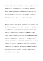 가족관계에 포함되는 여러 하위 관계들(부부관계,부모자녀관계,형제자매관계,친인천관계등) 중 하나를 골라,그 관계의 특징이 다른 하위 관계에 미치는 영향을 사례를 들어 구체적으로 작성하세요-11