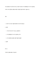 커피 전문점의 커피 한잔의 원가는 어떻게 구성되며, 커피 종류별 원가 차이가 발생하는 이유와 커피 전문점의 공통비 배분의 적절한 방법에 대해서 서술하시오-1