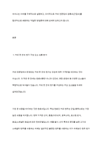 커피 전문점의 커피 한잔의 원가는 어떻게 구성되며, 커피 종류별 원가 차이가 발생하는 이유와 커피 전문점의 공통비 배분의 적절한 방법에 대해서 서술하시오-3