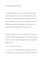 커피 전문점의 커피 한잔의 원가는 어떻게 구성되며, 커피 종류별 원가 차이가 발생하는 이유와 커피 전문점의 공통비 배분의 적절한 방법에 대해서 서술하시오-8