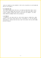 [청소년(중학생, 고등학생)] 데미안 독후감 - 느낀점, 서평, 줄거리 요약 포함 (헤르만 헤세)-4