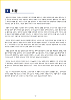 [청소년(중학생, 고등학생)] 탁류 독후감 - 느낀점, 서평, 줄거리 요약 포함 (채만식)-2