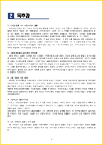 [청소년(중학생, 고등학생)] 탁류 독후감 - 느낀점, 서평, 줄거리 요약 포함 (채만식)-3