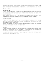 [청소년(중학생, 고등학생)] 탁류 독후감 - 느낀점, 서평, 줄거리 요약 포함 (채만식)-4