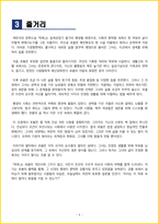 [청소년(중학생, 고등학생)] 탁류 독후감 - 느낀점, 서평, 줄거리 요약 포함 (채만식)-5