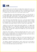 [청소년(중학생, 고등학생)] 태평천하 독후감 - 느낀점, 서평, 줄거리 요약 포함 (채만식)-2