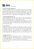 [청소년(중학생, 고등학생)] 태평천하 독후감 - 느낀점, 서평, 줄거리 요약 포함 (채만식)-3