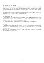 [청소년(중학생, 고등학생)] 태평천하 독후감 - 느낀점, 서평, 줄거리 요약 포함 (채만식)-4
