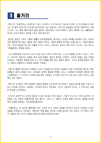 [청소년(중학생, 고등학생)] 태평천하 독후감 - 느낀점, 서평, 줄거리 요약 포함 (채만식)-5