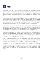 [대학생, 일반] 월든 독후감 - 느낀점, 서평, 줄거리 요약 포함 (헨리 데이비드 소로)-2