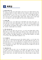 [대학생, 일반] 월든 독후감 - 느낀점, 서평, 줄거리 요약 포함 (헨리 데이비드 소로)-3