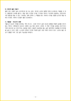 [대학생, 일반] 월든 독후감 - 느낀점, 서평, 줄거리 요약 포함 (헨리 데이비드 소로)-4