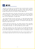 [대학생, 일반] 월든 독후감 - 느낀점, 서평, 줄거리 요약 포함 (헨리 데이비드 소로)-5