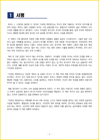 [대학생, 일반] 이웃집 백만장자 독후감 - 느낀점, 서평, 줄거리 요약 포함 (스탠리, 댄코)-2