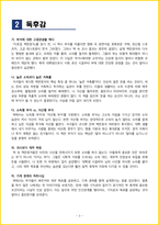 [대학생, 일반] 이웃집 백만장자 독후감 - 느낀점, 서평, 줄거리 요약 포함 (스탠리, 댄코)-3