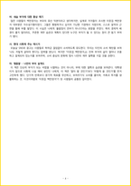 [대학생, 일반] 이웃집 백만장자 독후감 - 느낀점, 서평, 줄거리 요약 포함 (스탠리, 댄코)-4