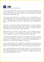 [대학생, 일반] 세이노의 가르침 독후감 - 느낀점, 서평, 핵심내용 포함 (세이노)-2