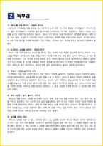 [대학생, 일반] 세이노의 가르침 독후감 - 느낀점, 서평, 핵심내용 포함 (세이노)-3