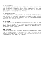 [대학생, 일반] 세이노의 가르침 독후감 - 느낀점, 서평, 핵심내용 포함 (세이노)-4